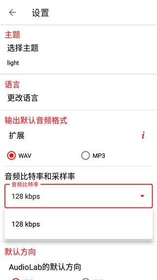 AudioLab音频剪辑2