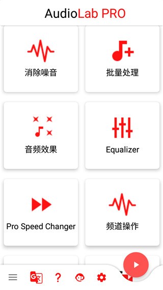 AudioLab音频剪辑1