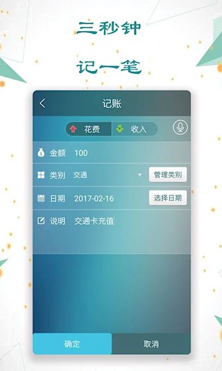 日常记账app3