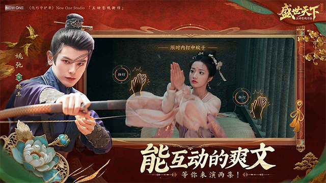 盛世天下官方正版截图2