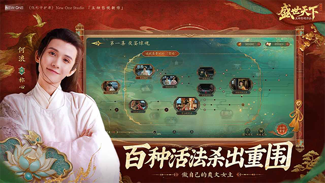 盛世天下官方正版截图3