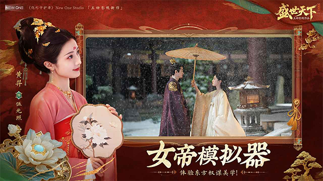 盛世天下官方正版截图4