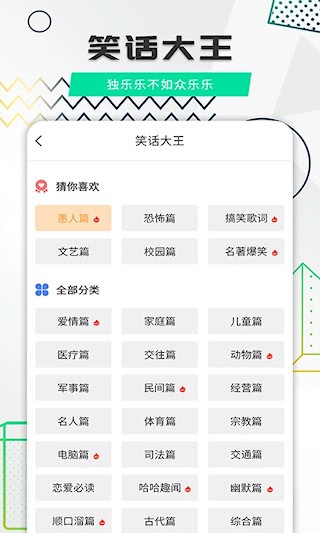 笑话全集截图2