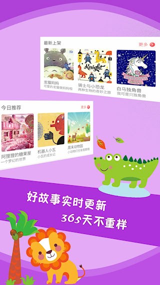儿童故事全集截图3