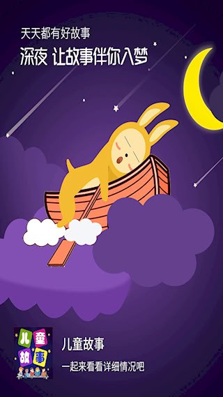 儿童故事全集截图5