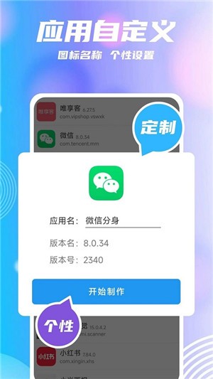 团团分身app截图1