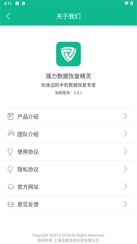 强力数据恢复精灵app截图1