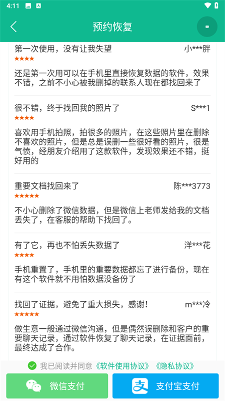 强力数据恢复精灵app截图2