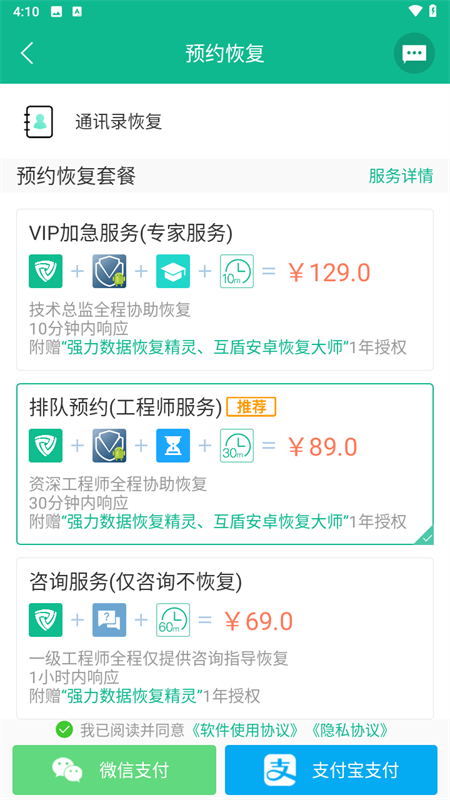 强力数据恢复精灵app截图3