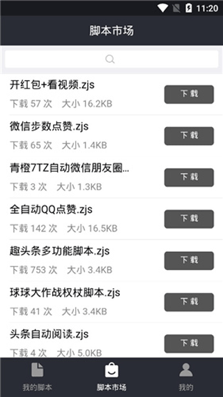 自动精灵APP1
