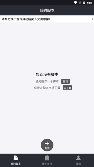 自动精灵APP2