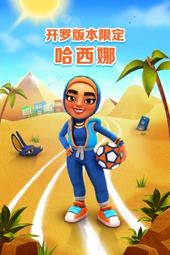 地铁跑酷解锁所有角色皮肤版截图2