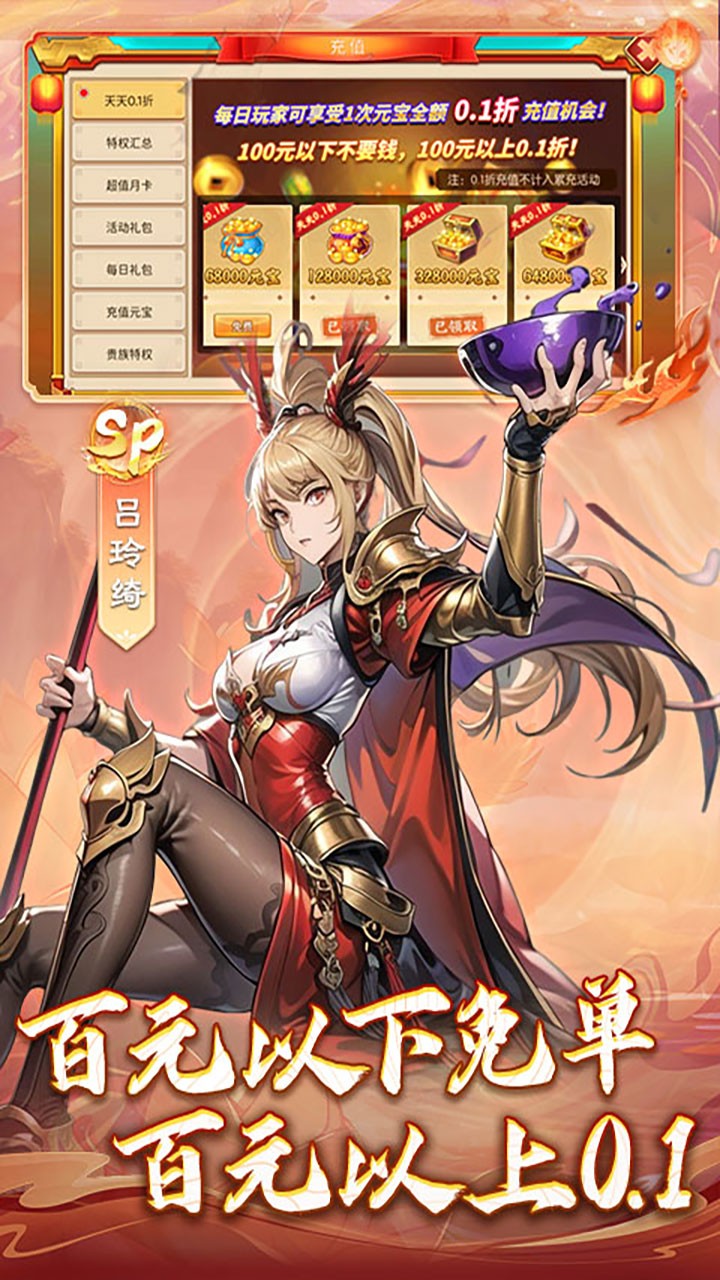 三国大领主无限抽奖版截图1