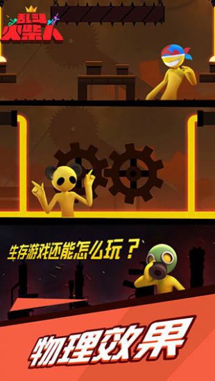 乱斗火柴人无广告版3
