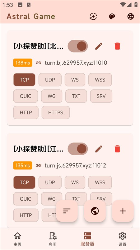 astral联机app1