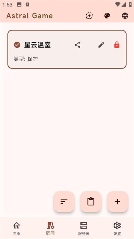 astral联机app3