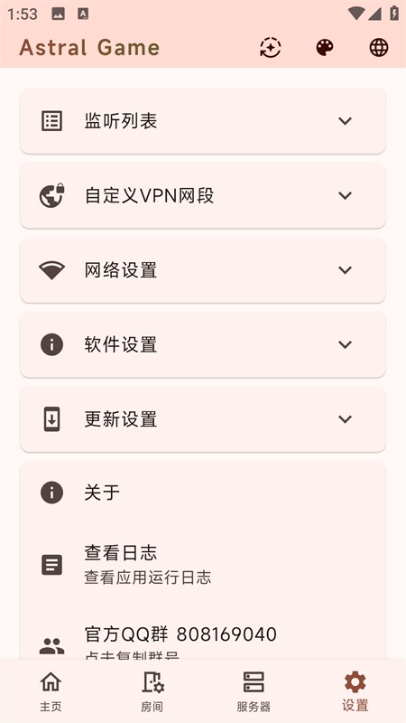 astral联机app2
