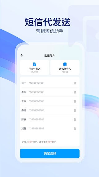 短信代发送3