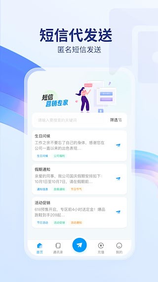 短信代发送2