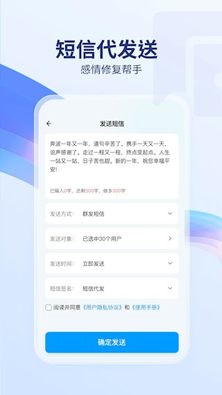 短信代发送1