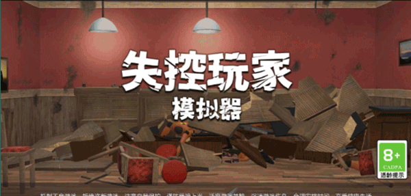 失控玩家模拟器正版4