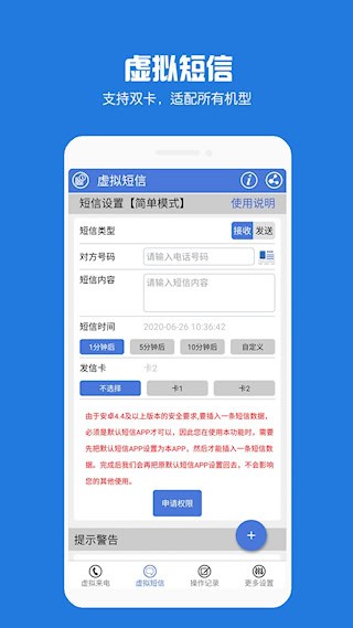 虚拟电话短信3