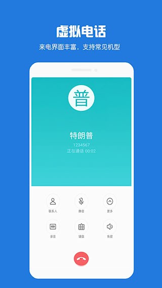 虚拟电话短信2