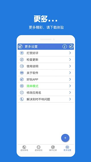 虚拟电话短信4