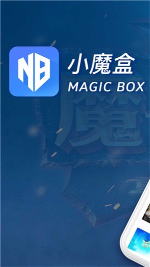 小魔盒app3