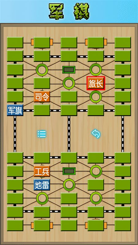 军棋陆战棋官方正版截图1