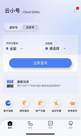 云小号1