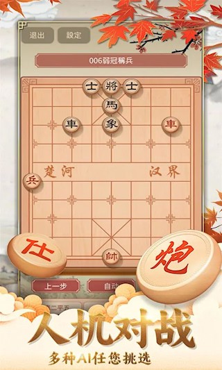 咪嘟象棋1