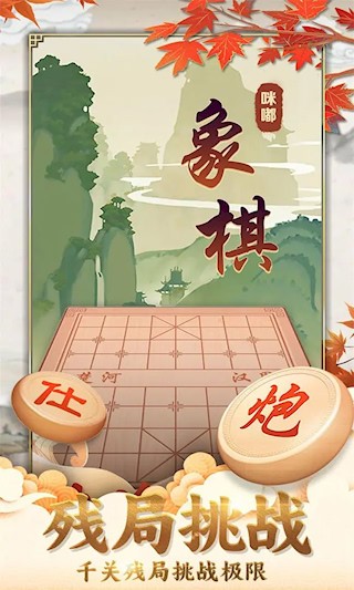 咪嘟象棋4
