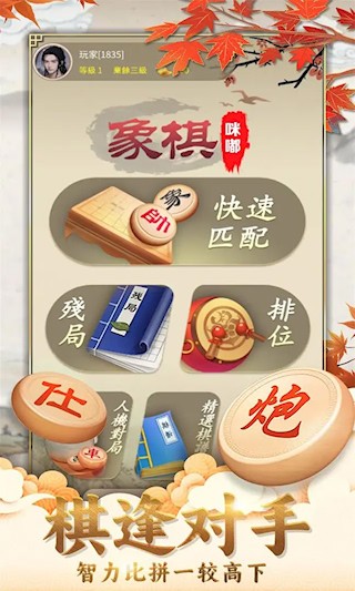 咪嘟象棋5
