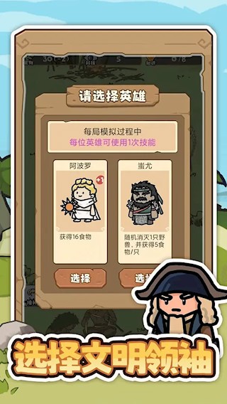 文明推演3