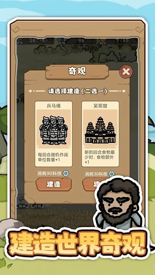 文明推演2