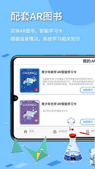 生动科学AR截图1
