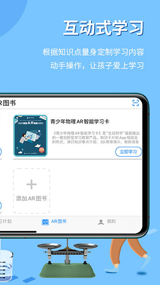 生动科学AR截图3