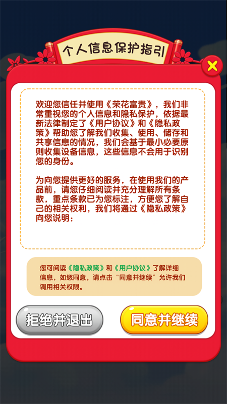 荣花富贵游戏官方正版截图3