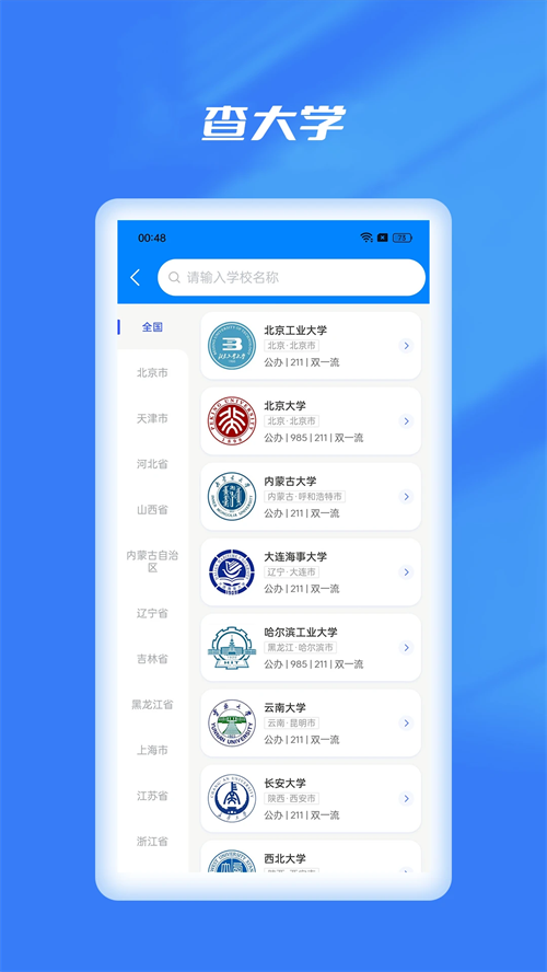 优选志愿app截图2