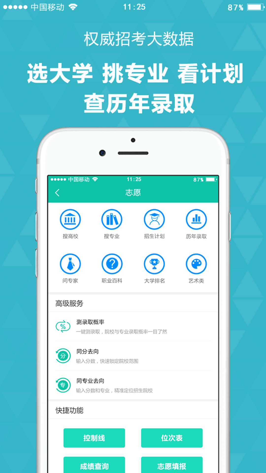 青云汇志愿填报app截图2