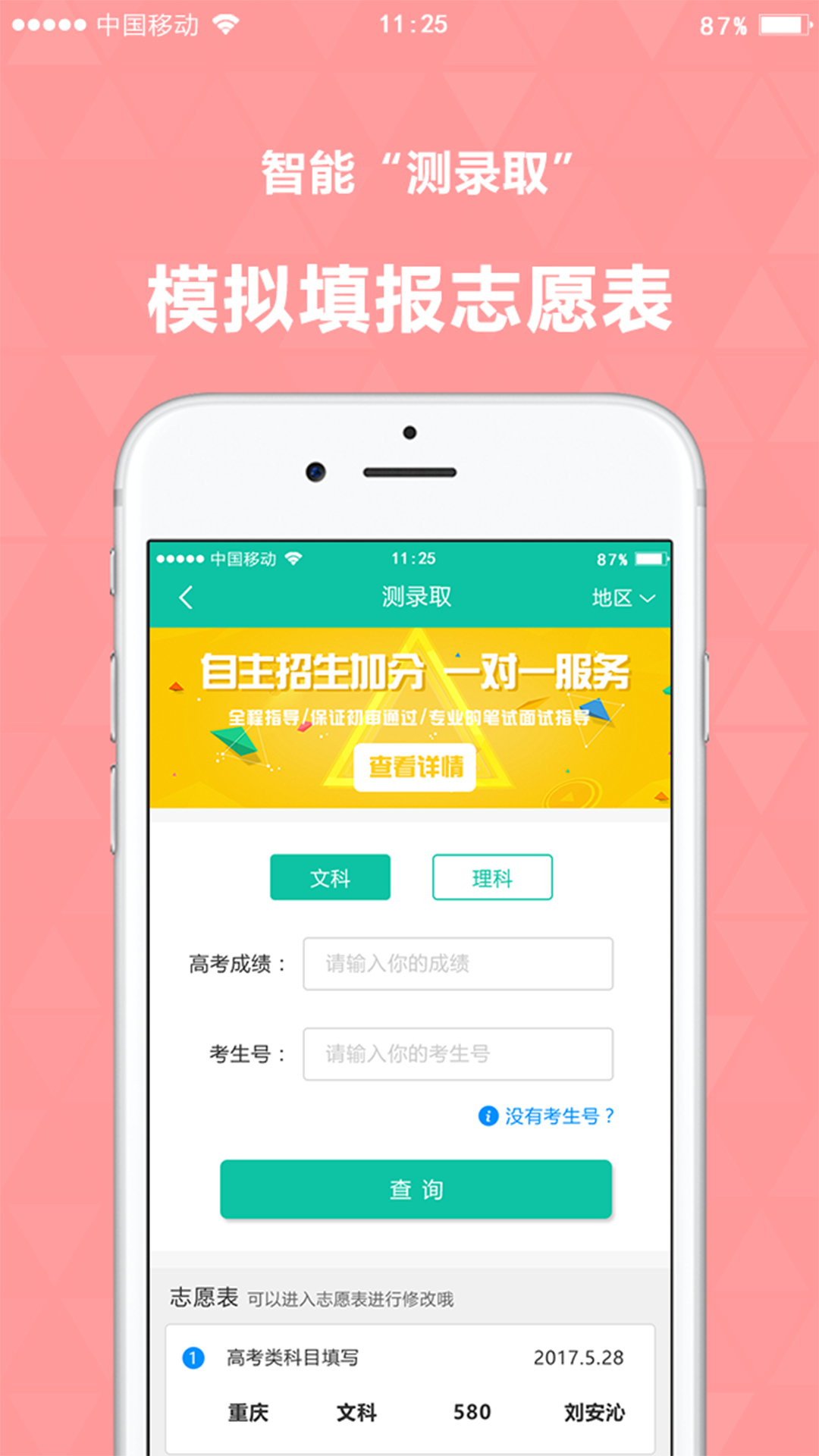 青云汇志愿填报app截图3