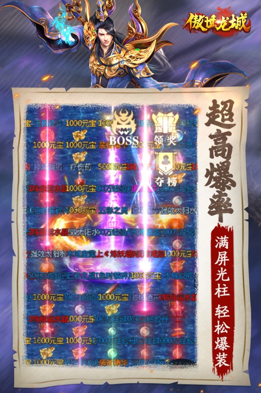 傲世龙城最新版4