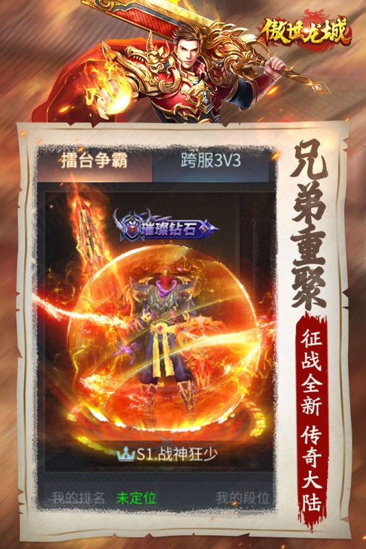 傲世龙城最新版2