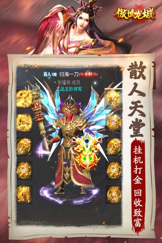 傲世龙城最新版1