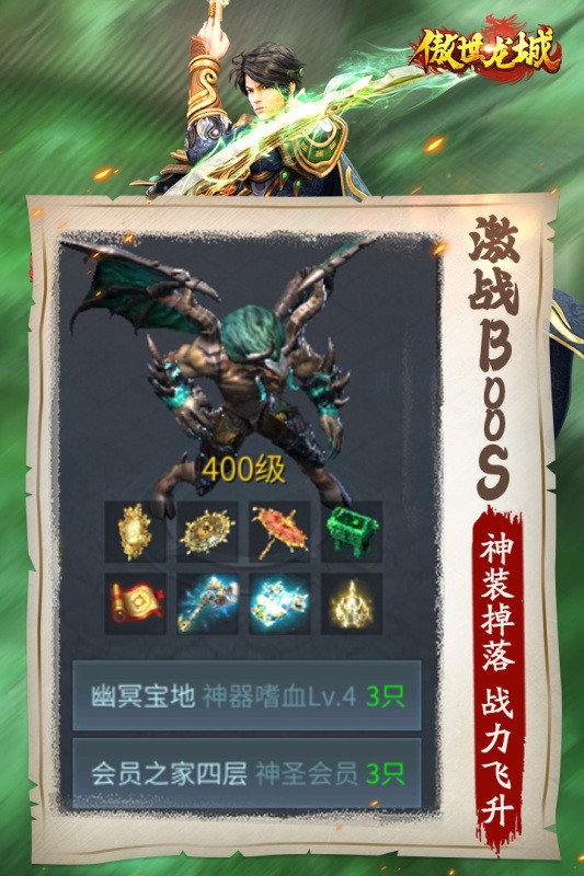 傲世龙城最新版3