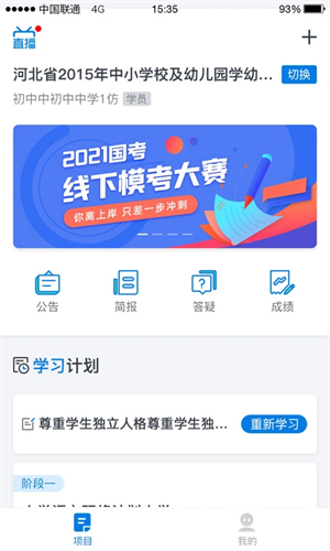 师学通app截图3