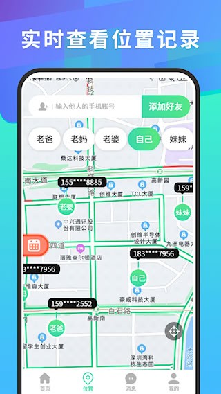 手机号码查找截图1