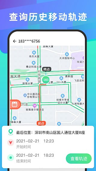 手机号码查找截图2