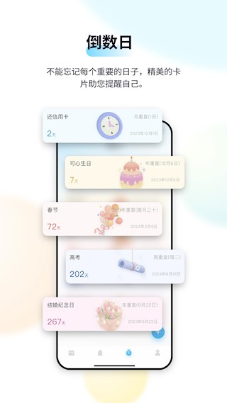 日历清单app3